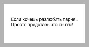 Как разлюбить парня, который бросил меня?