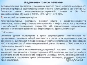 Как долго принимать после инфаркта клопидогрил?