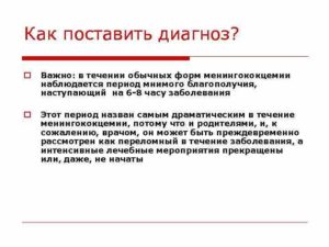 Как поставить правильный диагноз?