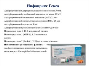 Какую следующую делать прививку после Инфанрикс гекса