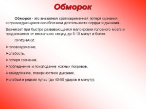 Как выяснить причину обмороков