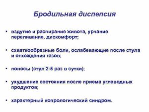 Бродильная диспепсия, вздутие и расстройство желудка
