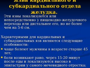 Каллёзная язва субкардиального отдела желудка
