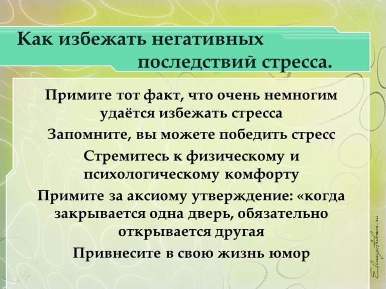 Избегать указанный. Как избежать стресса. Как избежать от стресса. Как избежать стресса в повседневной жизни. Как избегать стрессов.