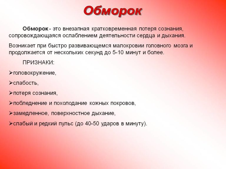 Быстро особо. Обморок. Обморок характеризуется. Способы упасть в обморок. Как упасть в обморок специально по настоящему.